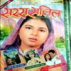 Saras Salil (May 2nd 2003)
