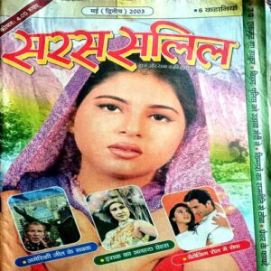 Saras Salil (May 2nd 2003)