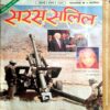 Saras Salil (July 1st 1999)