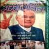 Saras Salil (Nov 1st 1999)