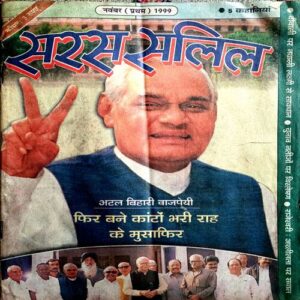 Saras Salil (Nov 1st 1999)