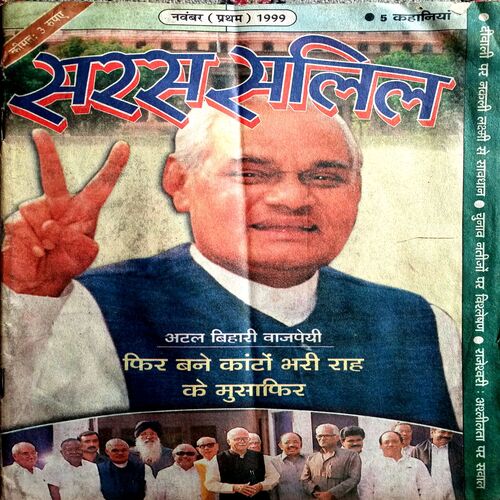 Saras Salil (Nov 1st 1999)