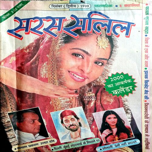 Saras Salil (Dec 2nd 1999)