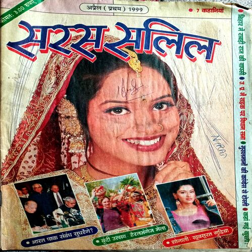 Saras Salil (April 1st 1999)