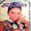 Saras Salil (Oct 2nd 1999)