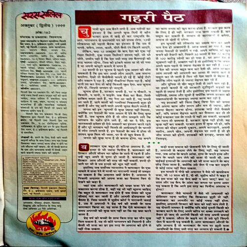 Saras Salil (Oct 2nd 1999)