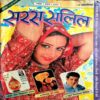 Saras Salil (Nov 1st 2002)