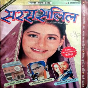 Saras Salil (Dec 1st 2002)