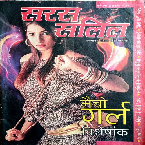 Saras Salil (March 1st 2020)
