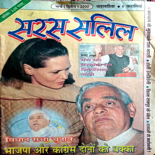 Saras Salil (March 2nd 2000)