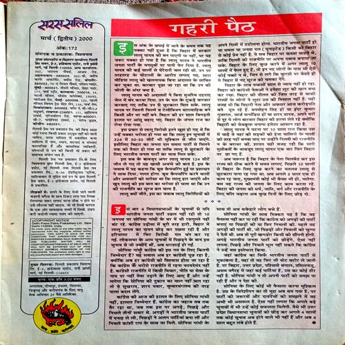 Saras Salil (March 2nd 2000)