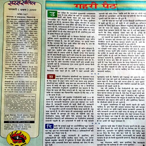 Saras Salil (Jan 1st 2000)