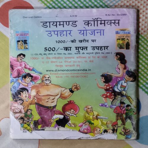 CHACHA CHAUDHARY AUR HIJACKS (BACK COVER DOWN SIDE BIG CUT)