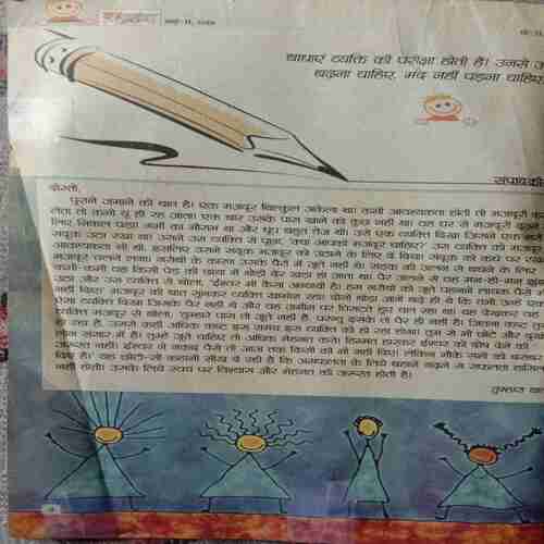 Balhans (March 2nd 2018) (Coverless , Page No-1&2 Not Available,Story Starts From Page No-4)