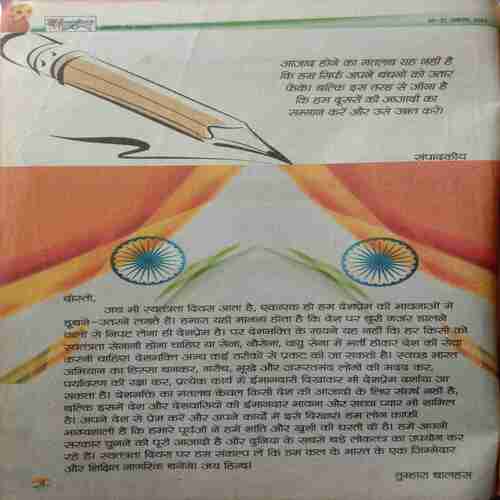 Balhans (August 2nd 2019) (Coverless, Story Starts From Page No-4)