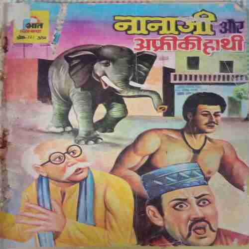 Nanaji Aur Afriki Hathi
