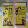 CHACHA BHATIJA AUR TILASMEE PHOOL (COVER LESS)