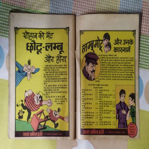 CHACHA BHATIJA AUR TILASMEE PHOOL (COVER LESS)
