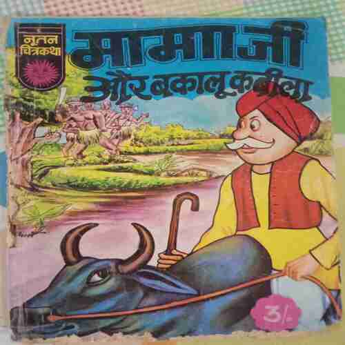 Mama Ji Aur Bakalu Kabila