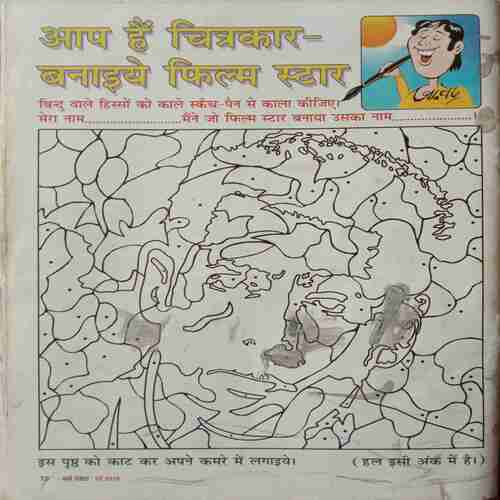 Nanhe Samrat (May 2018) (Coverless & Page No -1 to 4 Are Not Available)