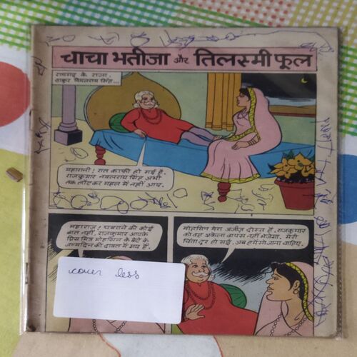 CHACHA BHATIJA AUR TILASMEE PHOOL (COVER LESS)