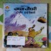 CHACHA CHAUDHARY AUR HIJACKS (BACK COVER DOWN SIDE BIG CUT)