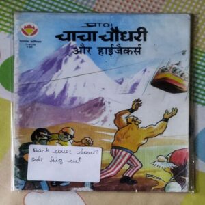 CHACHA CHAUDHARY AUR HIJACKS (BACK COVER DOWN SIDE BIG CUT)