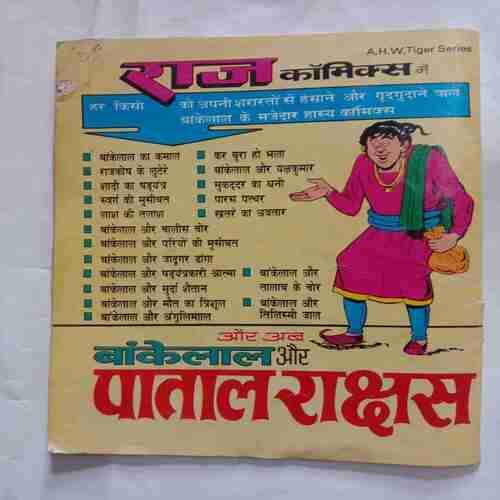 Paras Patthar Bankelal