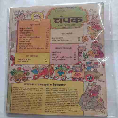 Champak (August 1st 1988) Small