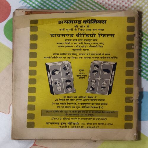 CHHUTATEE KA DIN (PAGE NO-1 RIGHT CRNER SIDE LITTLE CUT AND COVER LESS)