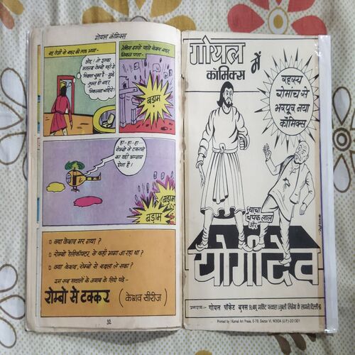 JAADOOGAR(Goyal comics)