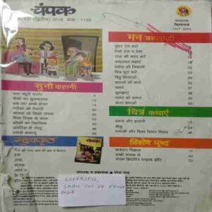 Champak (February 2nd 2018) Big.(Coverless, Small Cut In Front Page)