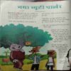 Champak (February 2nd 2018) Big.(Coverless, Small Cut In Front Page)