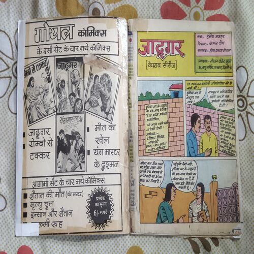 JAADOOGAR(Goyal comics)