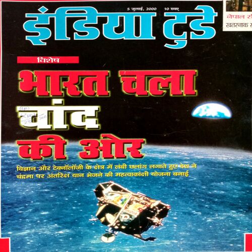 India Today (5 July 2000)