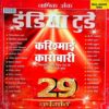 India Today (23 Dec 2015)