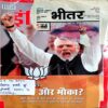 India Today (24 April 2019)