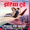 India Today (19 July 2023)