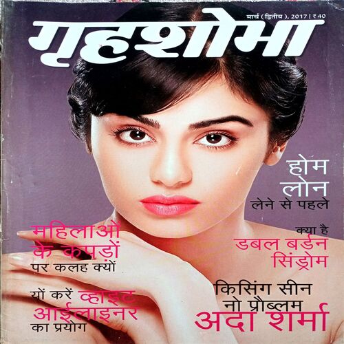 Grihshobha (March 2nd 2017)