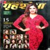 Grihshobha (May 1st 2017)