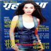 Grihshobha (Jan 2nd 2017)
