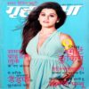 Grihshobha (April 2nd 2017)