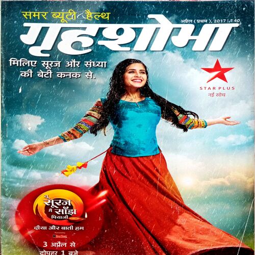 Grihshobha (April 1st 2017)