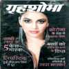 Grihshobha (Sept 1st 2020)