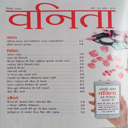 Vanita (Dec 2020)