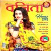 Vanita (Nov 2016)