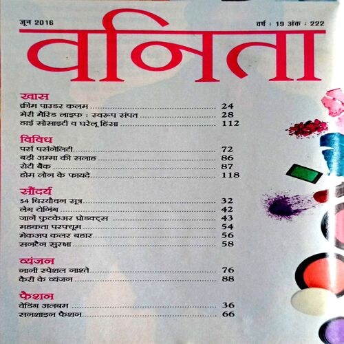 Vanita (June 2016)