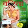 Vanita (Aug 2018)