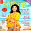 Vanita (July 2020)
