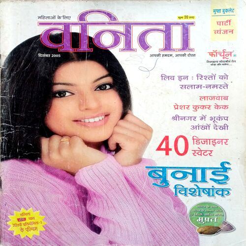 Vanita (Dec 2005)
